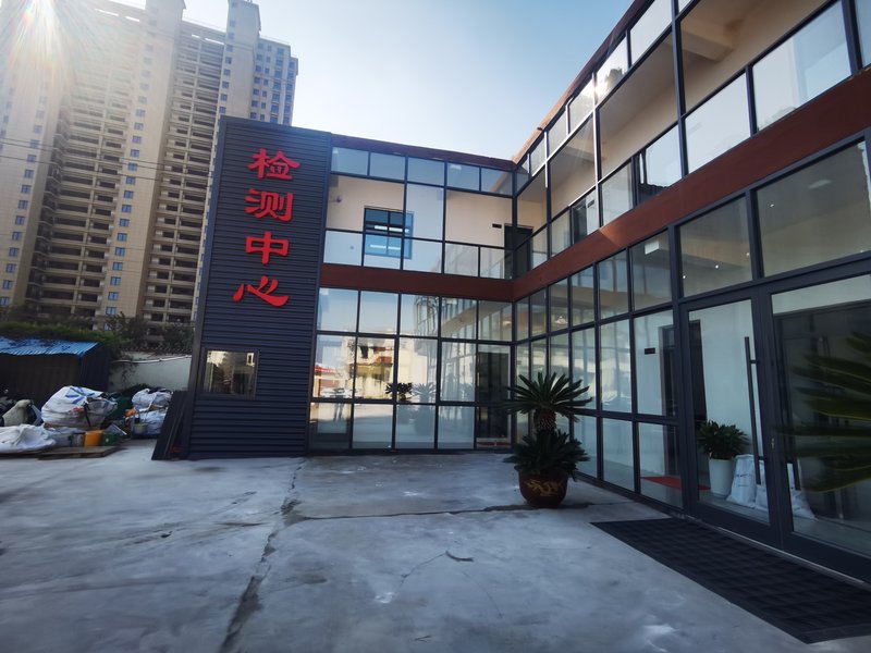和创检测中心